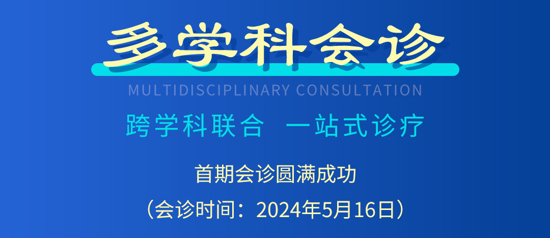 【北京市中西医结合华体会体育(中国)HTH·官方网站】首期会诊圆满成功！(图3)