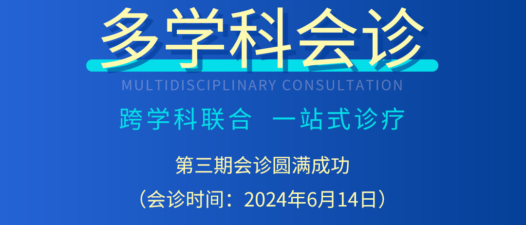 【北京市中西医结合华体会体育(中国)HTH·官方网站】第三期会诊(图2)